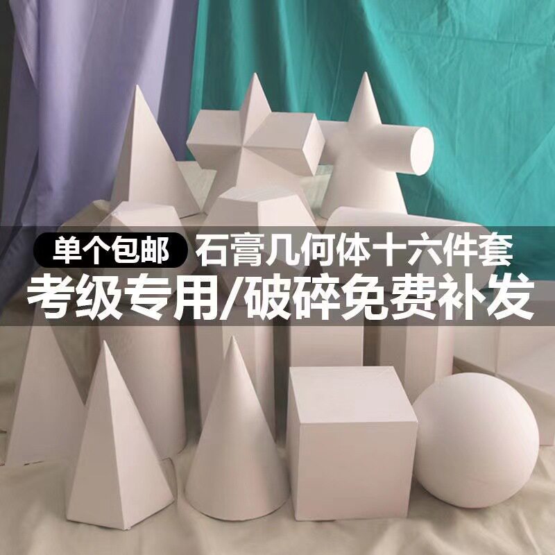 石膏几何体素描石膏像模型大号教具美术用品小球形雕塑静物摆件