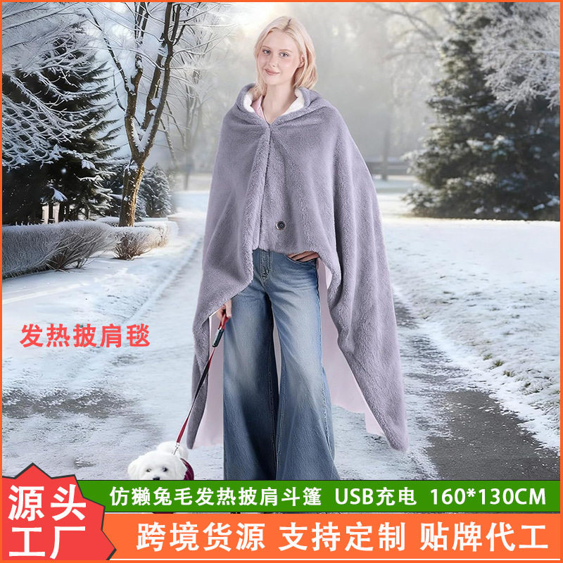 智能加热披肩斗篷亚马逊家用发热保暖披毯连帽三档调温穿戴电热毯