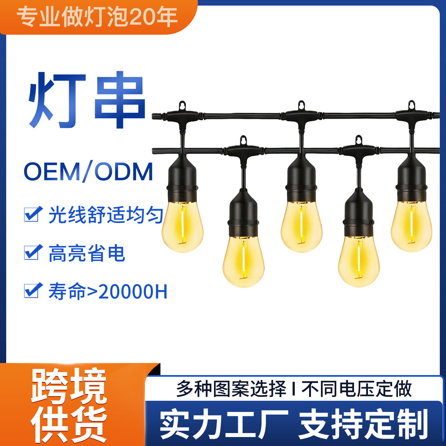 东莞源头厂家led灯串量大价优可少批量批发庭院LED装饰灯户外串灯