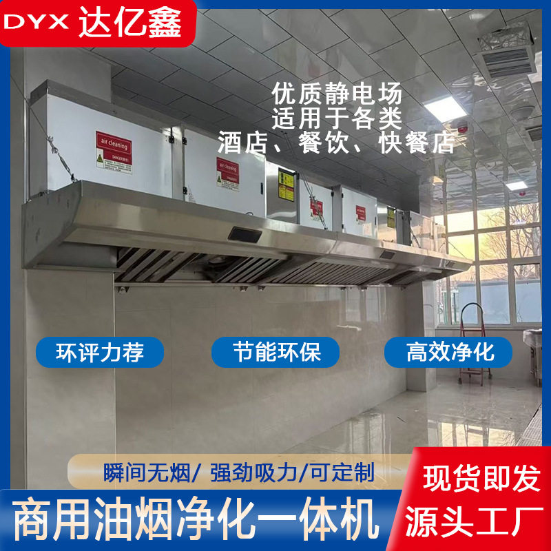 油烟净化一体机酒店后厨食堂商铺无烟商用大吸力抽油净化器