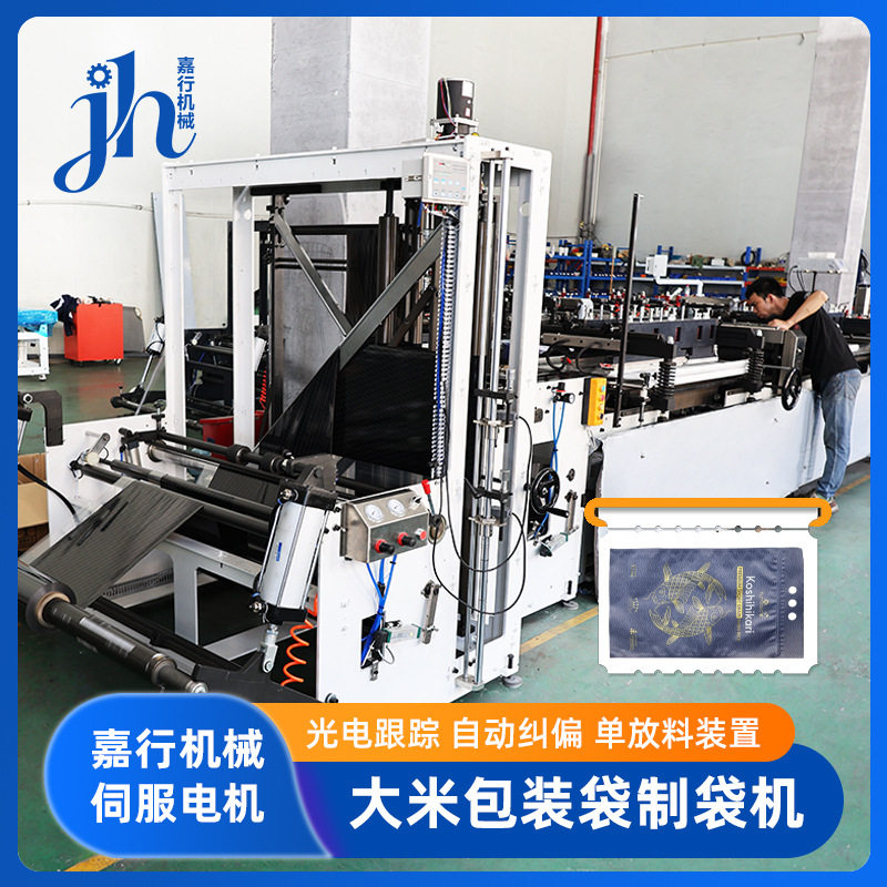 现货大米杂粮全自动制袋机