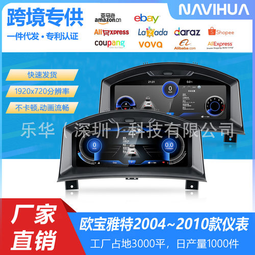 适用于04-10款欧宝雅特/OPELAstra改装中控速度全液晶仪表盘总成