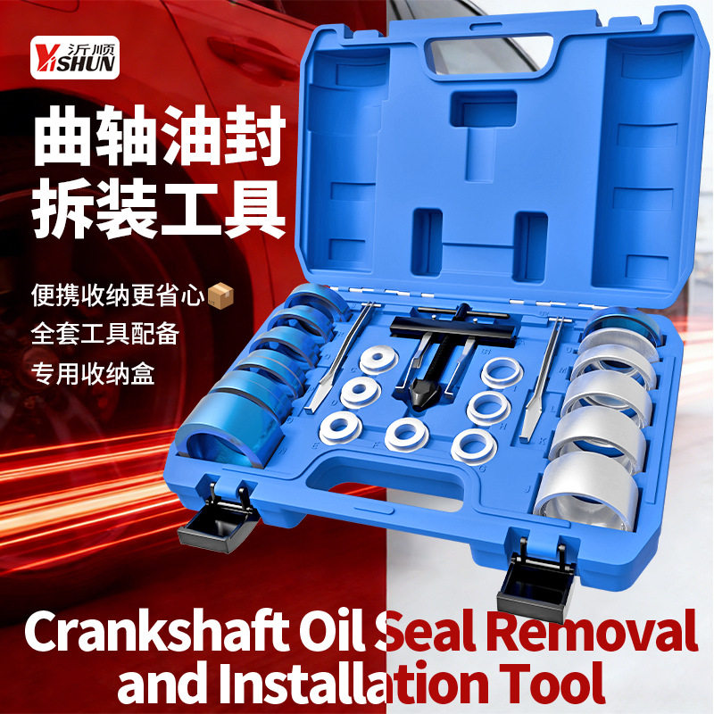 曲轴油封拆装专用工具凸轮轴平衡轴前后油封安装工具气门油封取出