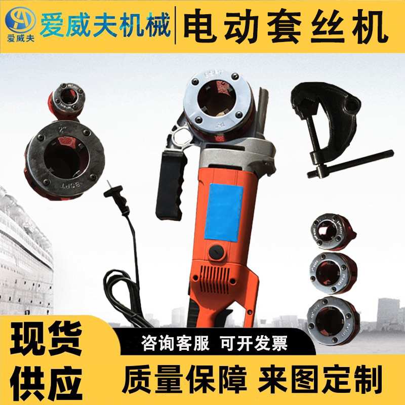 开牙工具爱威夫电动套丝机小型手持式管道攻丝铰螺纹