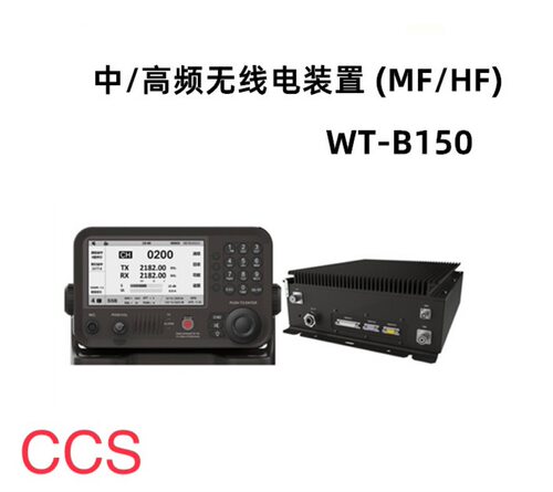 中电科WT-B150船用中高频电台150W船用大功率电台船舶仪器设备