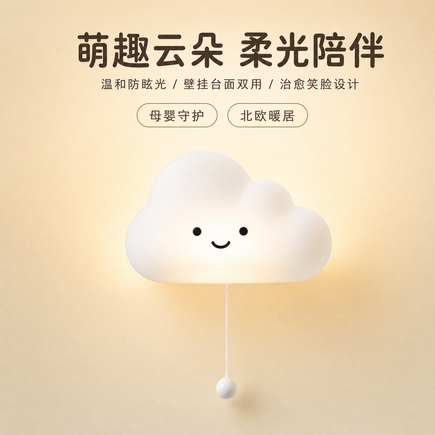 汉能云朵硅胶萌趣早教拍拍壁灯