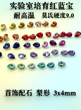 梨形3x4mm高品质培育蓝宝石彩虹配石水滴形首饰镶嵌高级排戒裸石