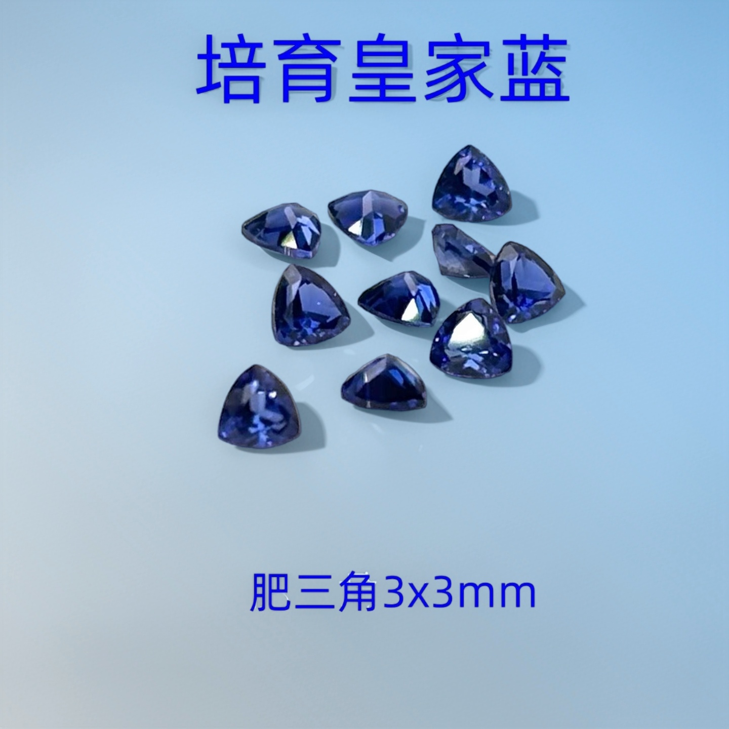 肥三角直三角皇家蓝培育蓝宝石裸戒指/指环