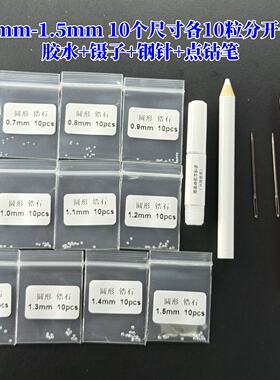 补钻锆石裸石补钻包戒指镶嵌手表补钻尖底全透明首饰DIY锆石饰品