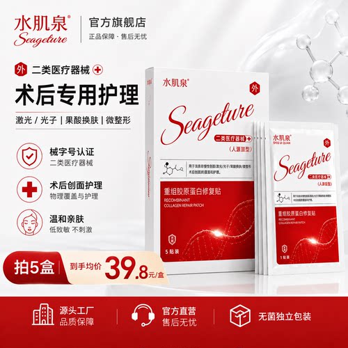 水肌泉术后修复无菌胶原敷料贴