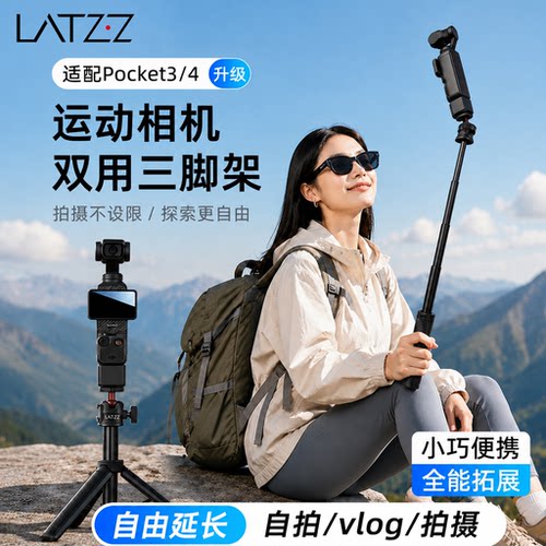 LATZZ适用大疆action6/5pro/4自拍杆手持杆pocket4/3三脚架万向云台伸缩延长杆便携迷你落地运动相机桌面支架