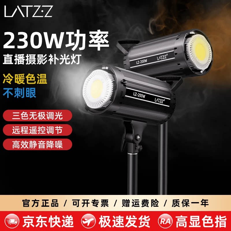 LATZZ专业直播摄影230W补光灯