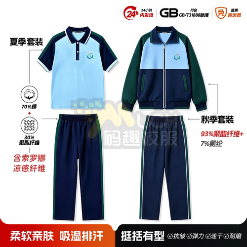 清远中小学夏款校服2026升级面料