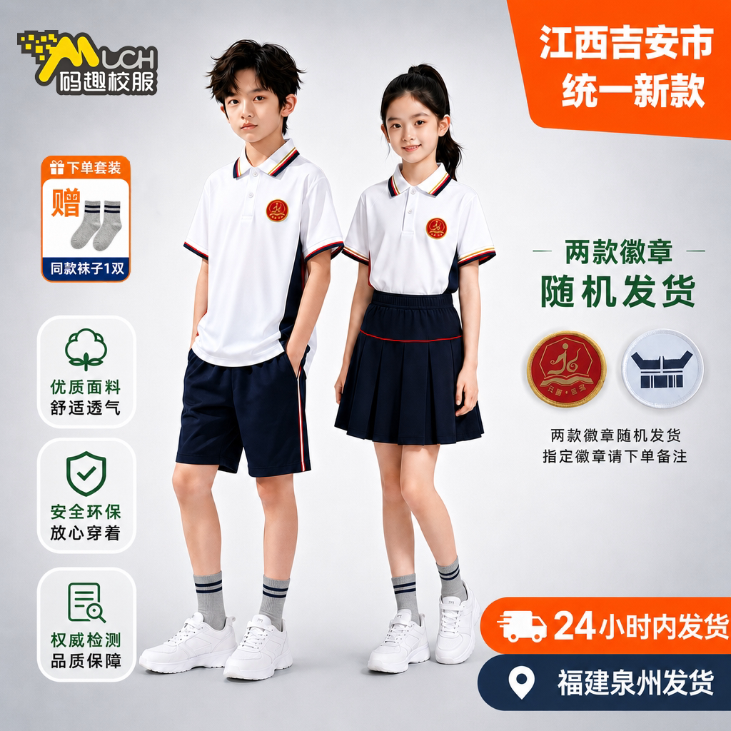 江西吉安统一校服中小学生2026新款男女同款夏装套装透气舒适