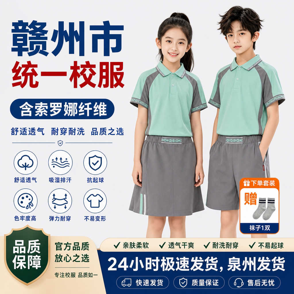 江西赣州校服中小学生2026新款夏装套装透气舒适男女同款图片