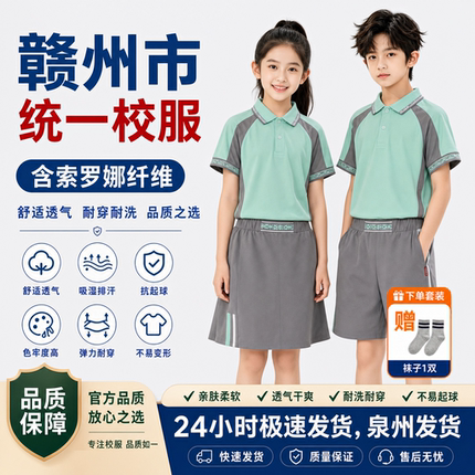 江西赣州校服中小学生2026新款夏装套装透气舒适男女同款