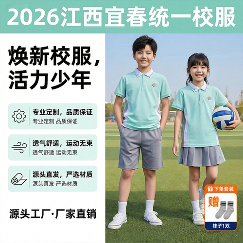 江西宜春中小学生统一校服