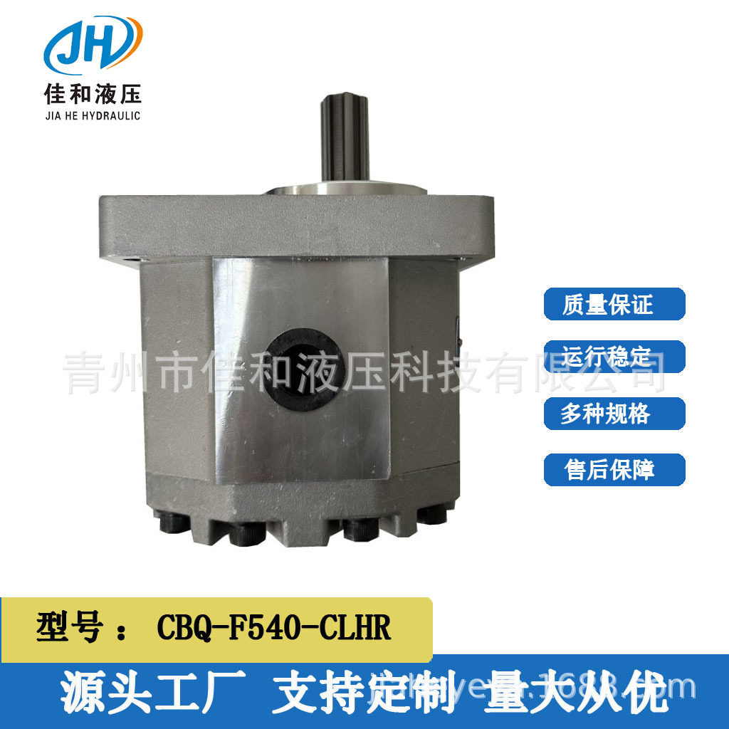 佳和液压铝泵系列齿轮泵CBQ-F550CLHR单泵系列适用范围广