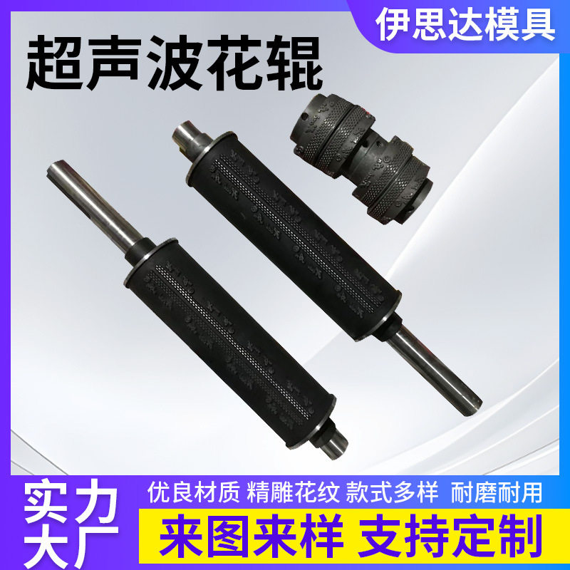超声波压花模具钢辊无纺布复合机花辊高硬度耐磨花纹辊厂家直供