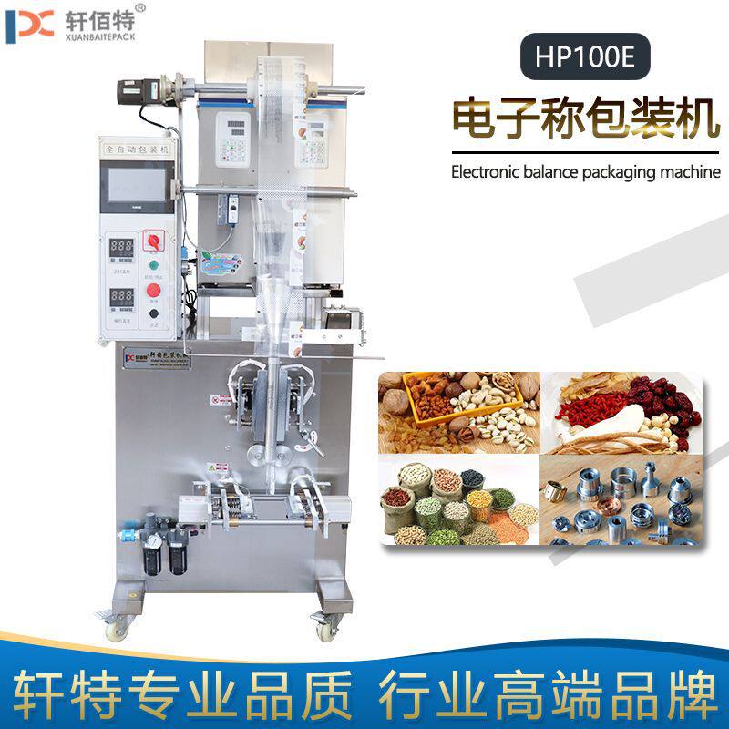 全自动带电子秤五金零件茶叶豆浆料包混合物料包装机