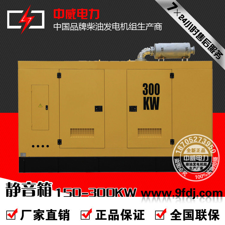 厂家全国直销150KW-300KW柴油发电机组固定式静音箱移动式静音箱