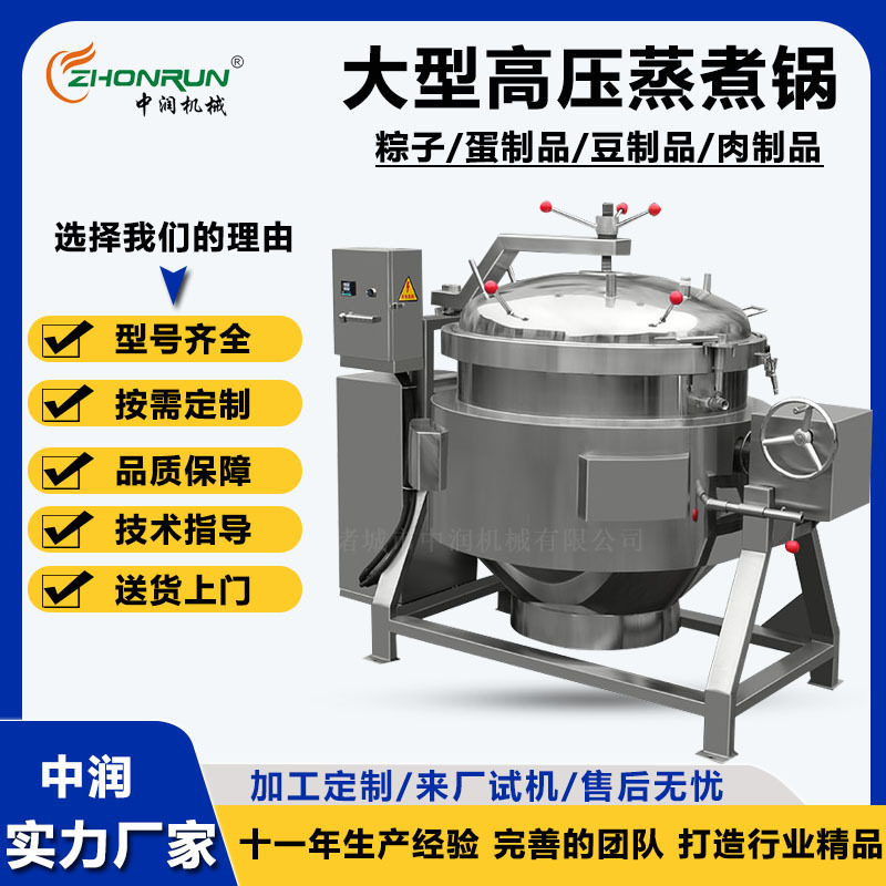 粽子熟食高温高压蒸煮锅电磁加热蒸煮锅大型豆子煮制设备