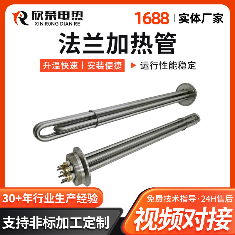 欣荣厂家不锈钢加热管法兰干烧电热管电锅炉蒸烫机水箱加热管