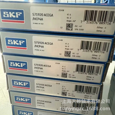 SKF轴承SKF71920S71920ACEGA/HCP4A轴承skf高精密陶瓷球轴承