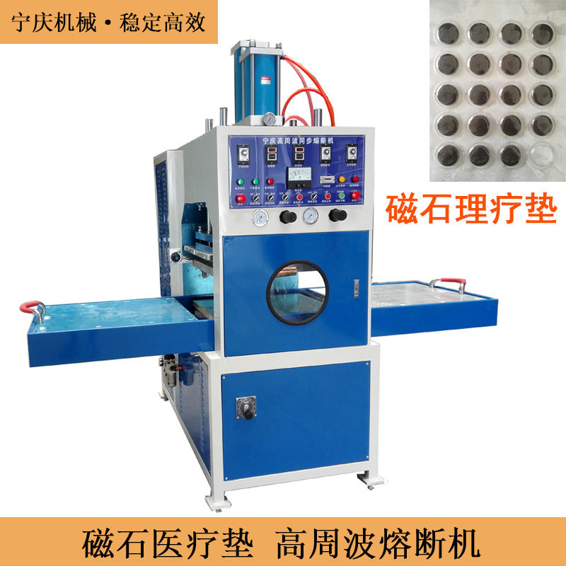 医疗垫高周波同步熔断机玉石垫医疗磁石垫高频熔断机12KW
