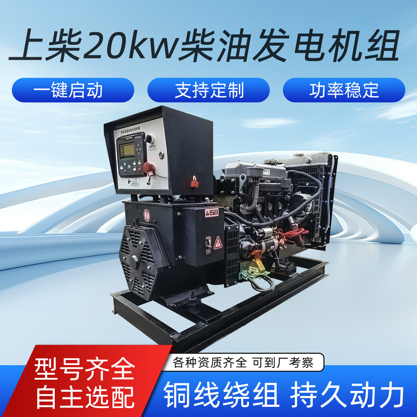 20千瓦柴油发电机组上柴系列无人机常用电源20kw柴油发电机组