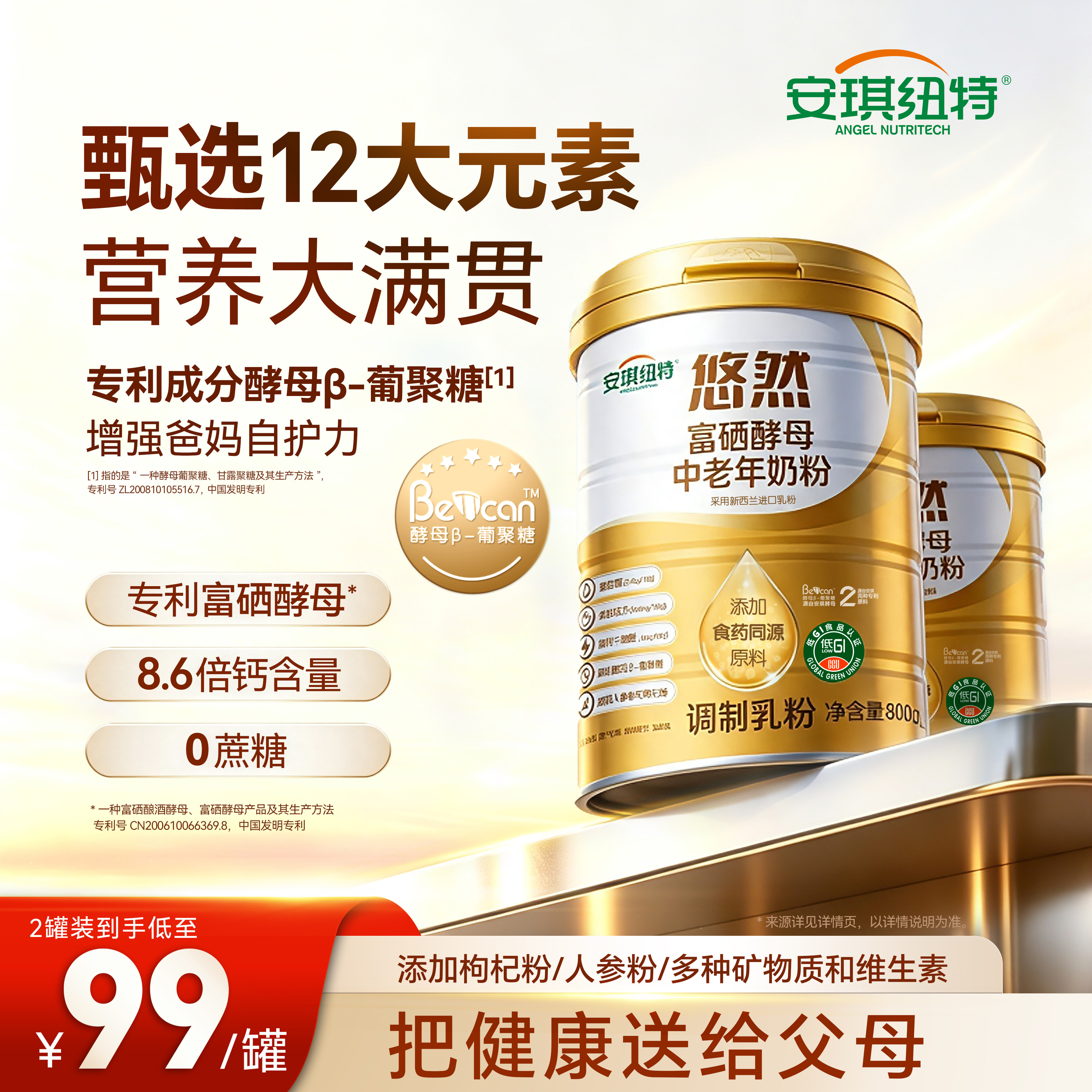 安琪纽特悠然富硒酵母中老年奶粉添加枸杞粉人参粉800g