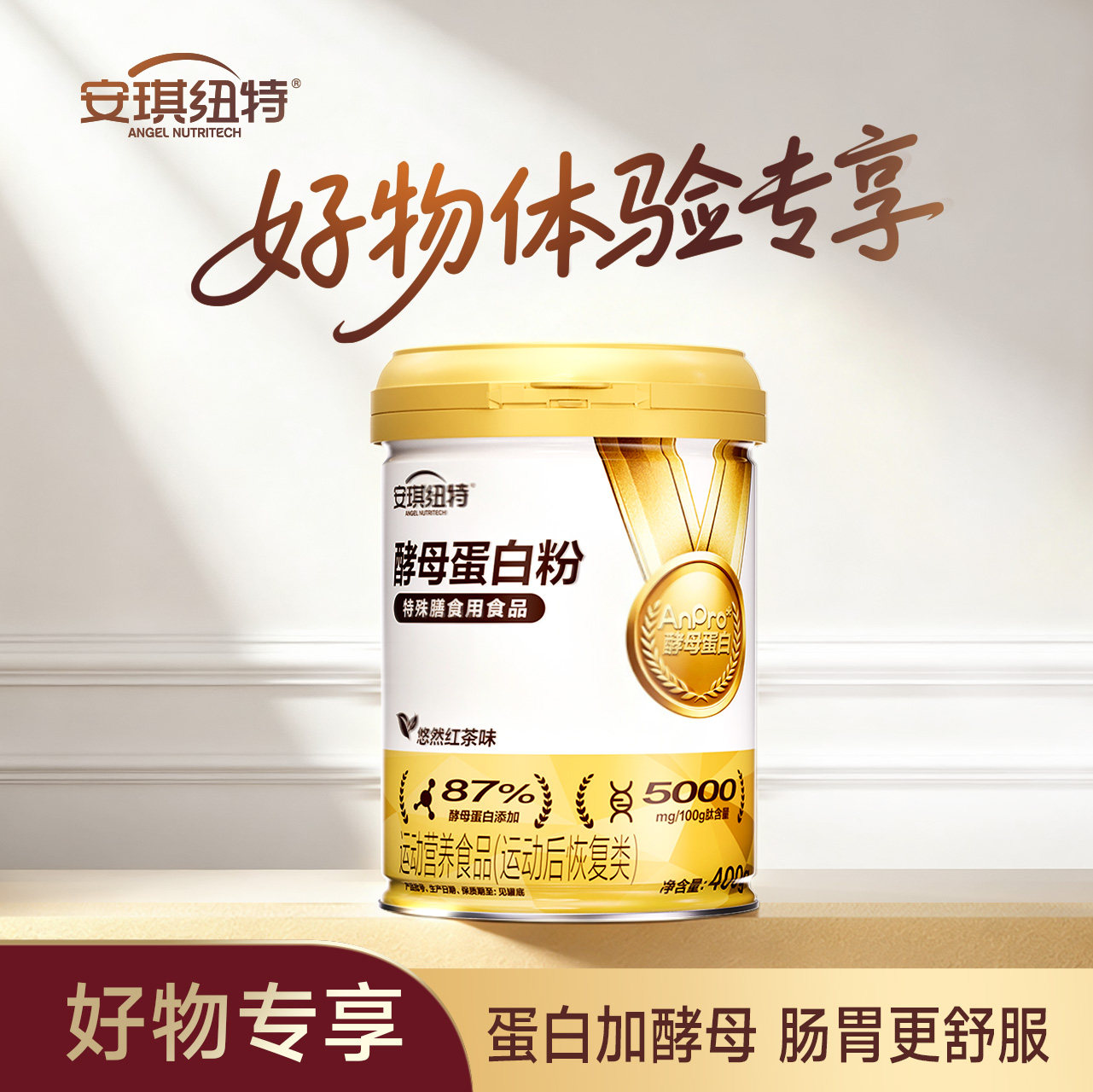 【好物体验专享】安琪纽特纯酵母蛋白粉中老年人小分子肽红茶味