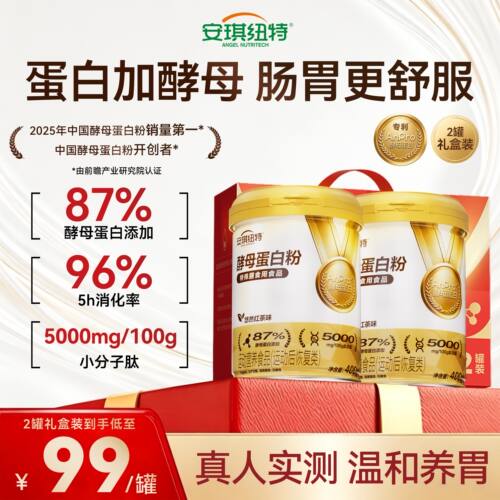 安琪纽特纯酵母蛋白粉悠然红茶味