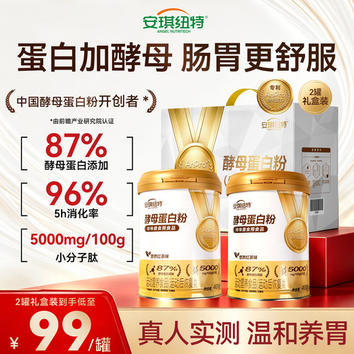 安琪纽特纯酵母蛋白粉悠然红茶味