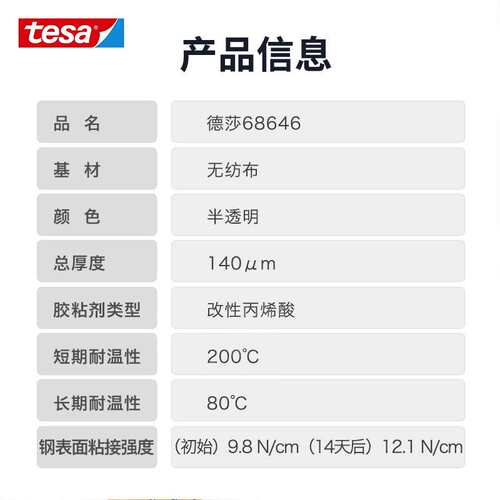 tesa德莎68646PV20低VOC汽车内饰专用胶带无纺布耐高温铭牌固定