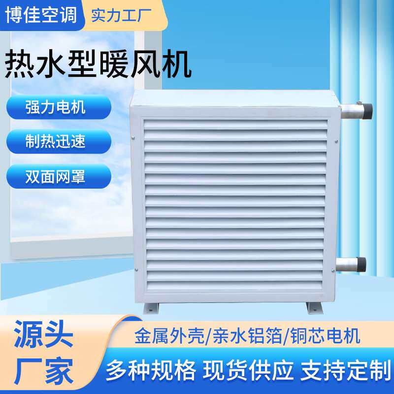 车间热水取暖器加热升温大棚养殖蒸汽型采暖机组暖风机工业暖风机