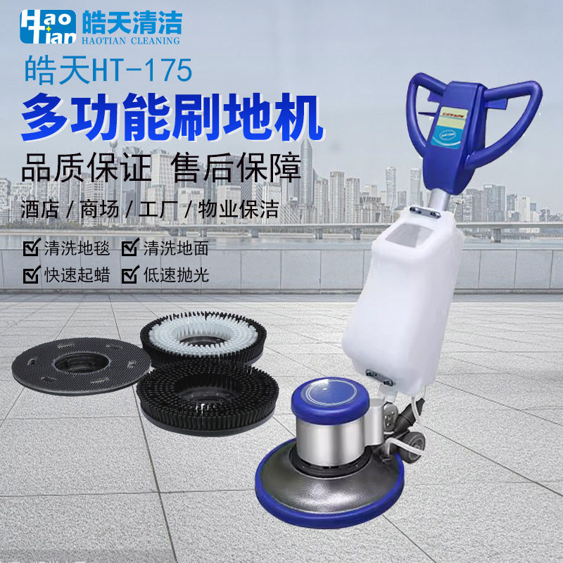 皓天地毯清洗机商用多功能手推式酒店保洁工业刷地擦地机器