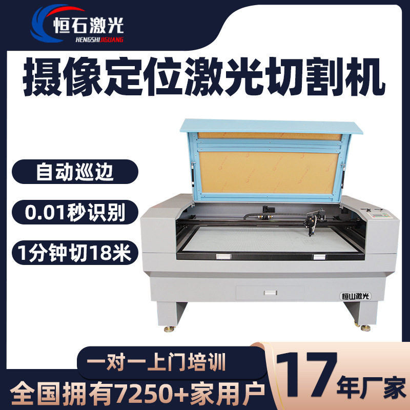 织唛商标激光切割机印花布料激光切割机绣花摄像定位激光切割机