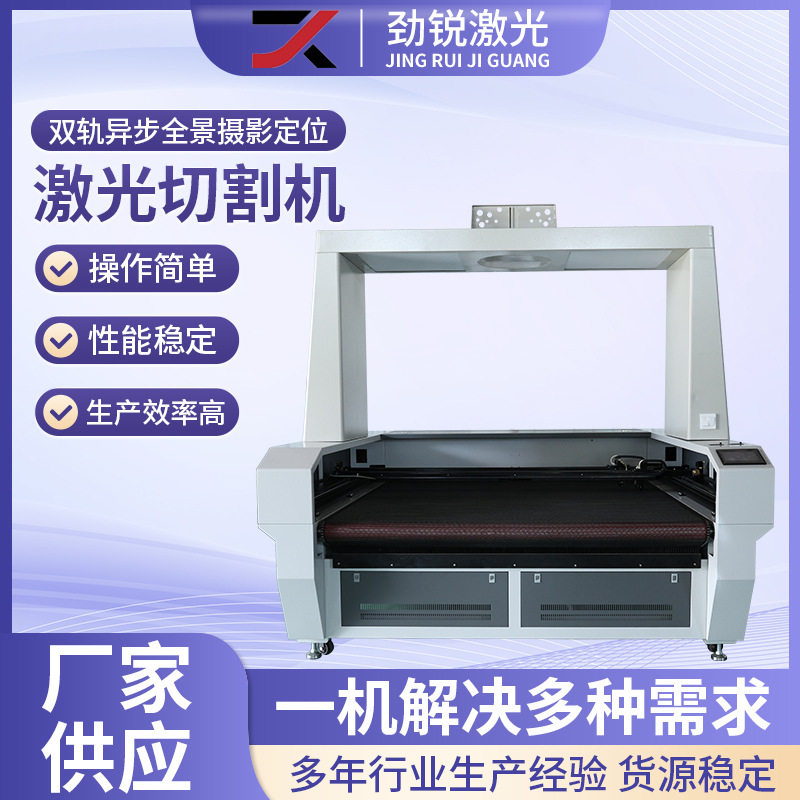 双轨异步全景摄影定位激光切割机裁切机毛料毛绒玩具激光裁布机
