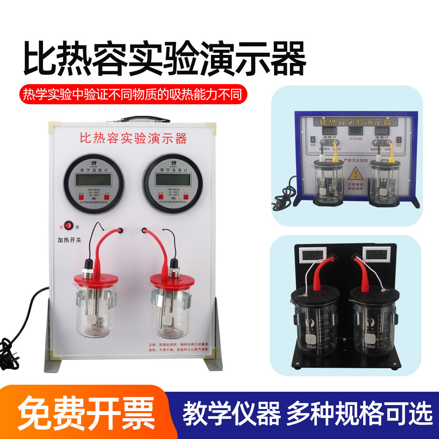 比热容演示器新课标物理热学测试实验教学仪器不同液体的吸热速度