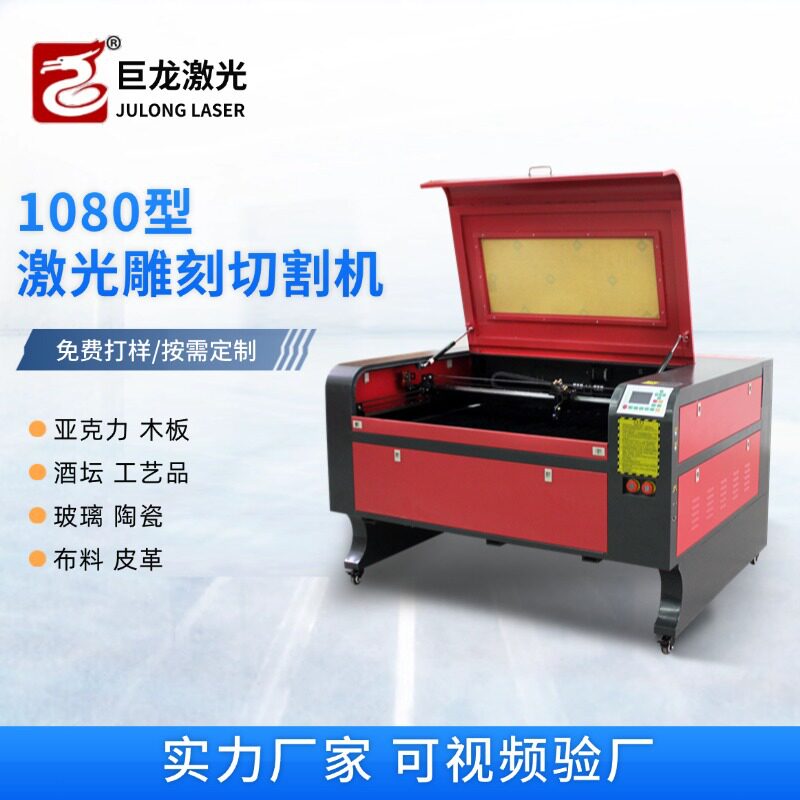 JL-K1080激光雕刻机胶合板皮革亚克力塑胶全自动数控激光切割机