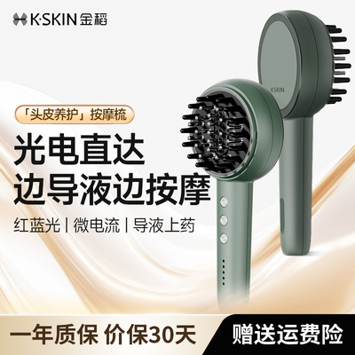 【保价双11】金稻微电流滚珠红蓝光电动头皮上药器健发梳子护理仪