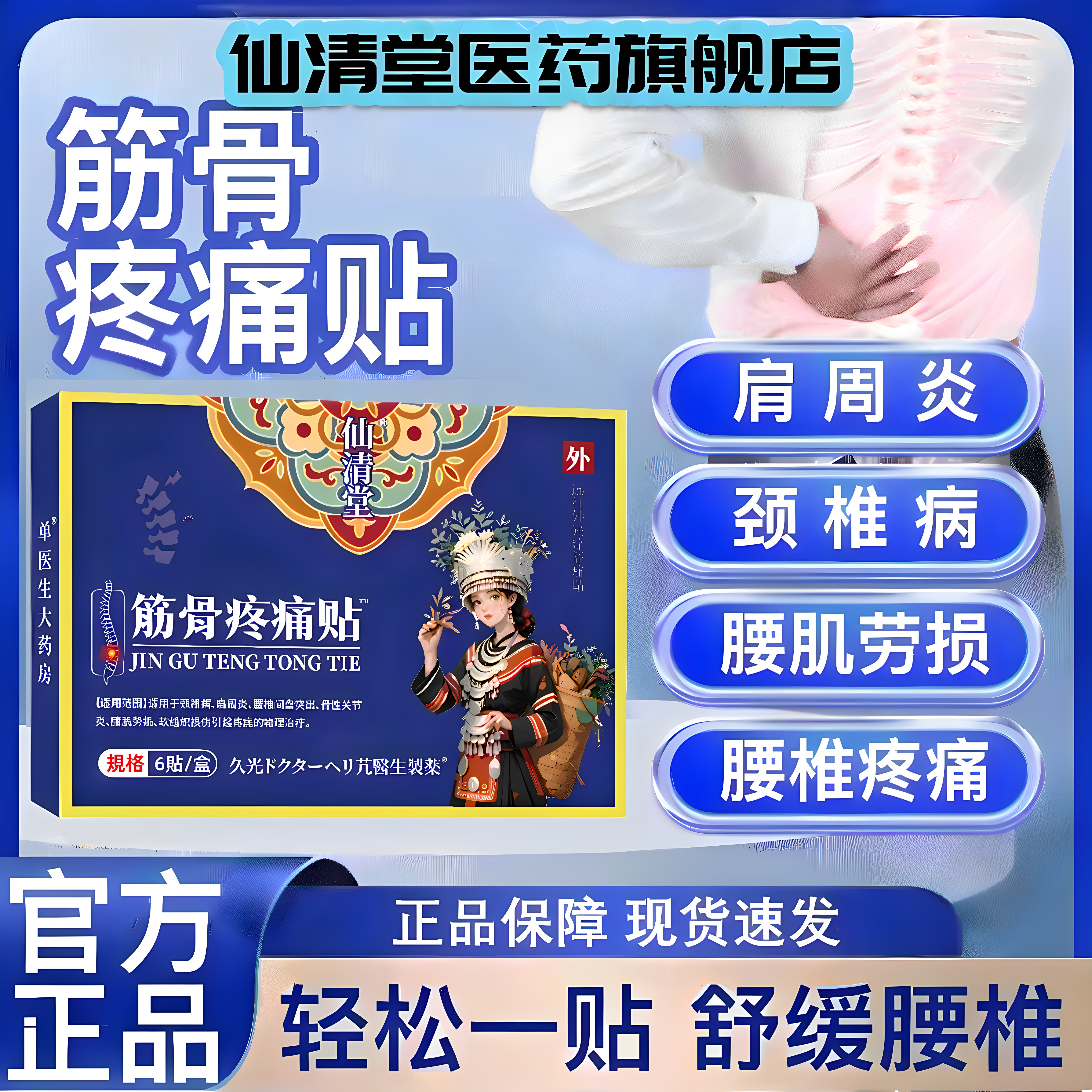 苗家通用筋骨疼痛贴腰椎间盘突出腰肌劳损关节肩周炎专用膏药贴