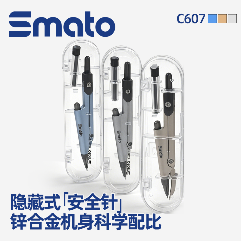 思迈特笔规两用型折叠式安全针锌合金圆规套装初高中小学生三年级考试专用高精度放扎手耐用绘图工具套装C607