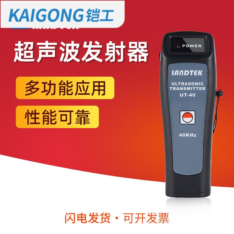 铠工UT-40原装手持式高精度超声波检漏仪超声波发射器