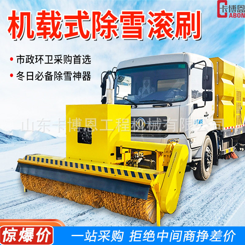 车载式除雪滚刷市政道路环卫扫雪机装载机加装冬季大型路面清雪刷
