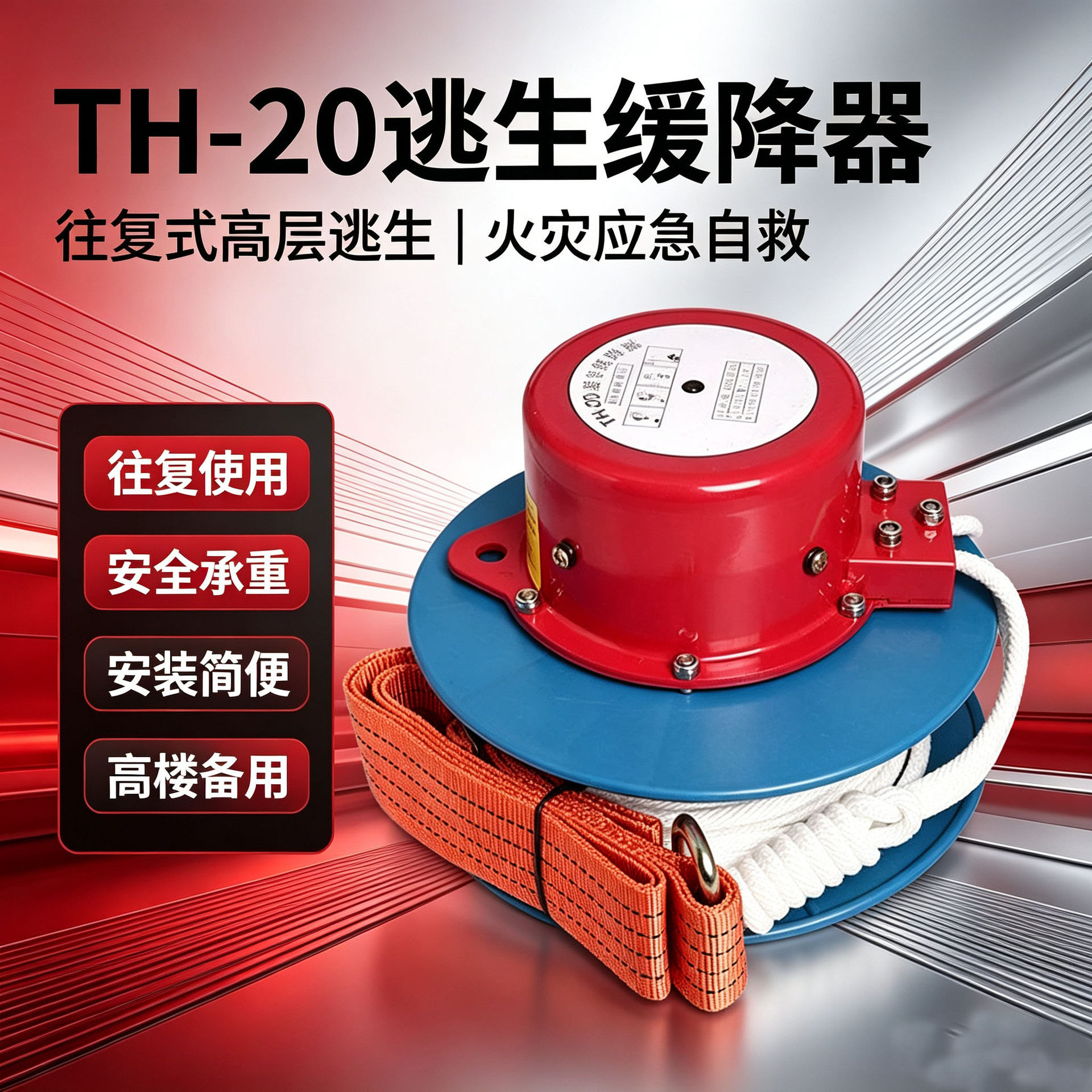 往复式逃生缓降器高层消防逃生器高楼火灾自救安全绳消防器材