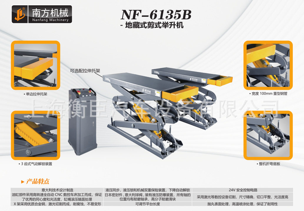 南方NF-6135B地藏式剪式举升机(单边拉伸)100mm加宽钢管