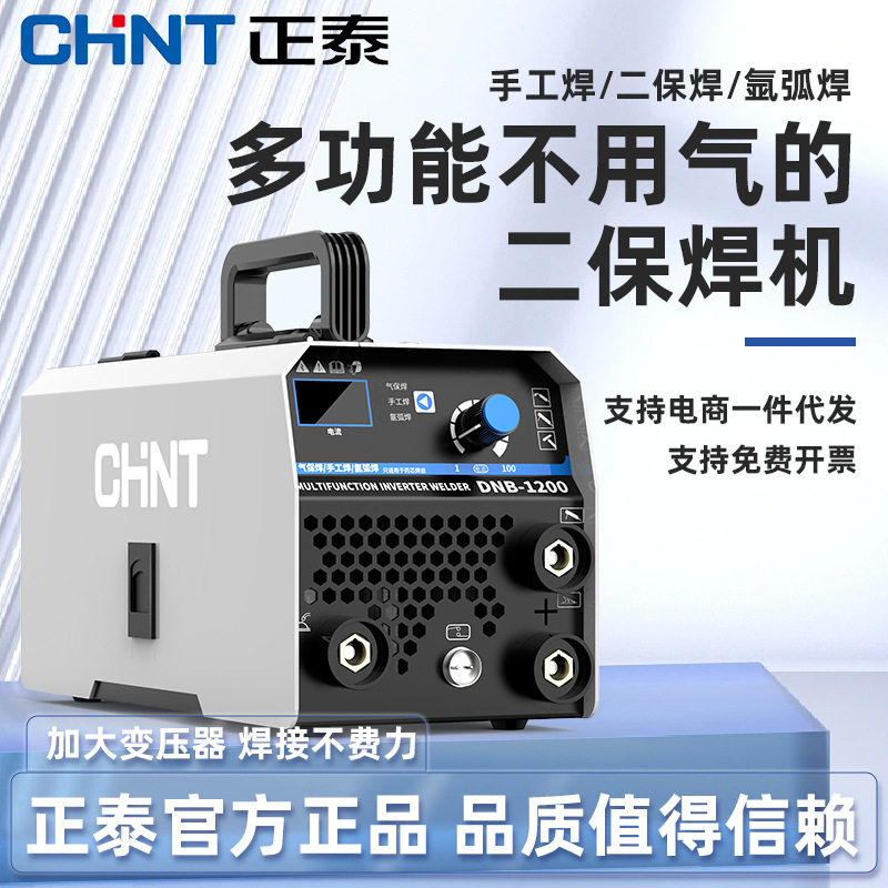 正泰1200二氧化碳气体保护焊220v一体机无气家用二保焊机两用