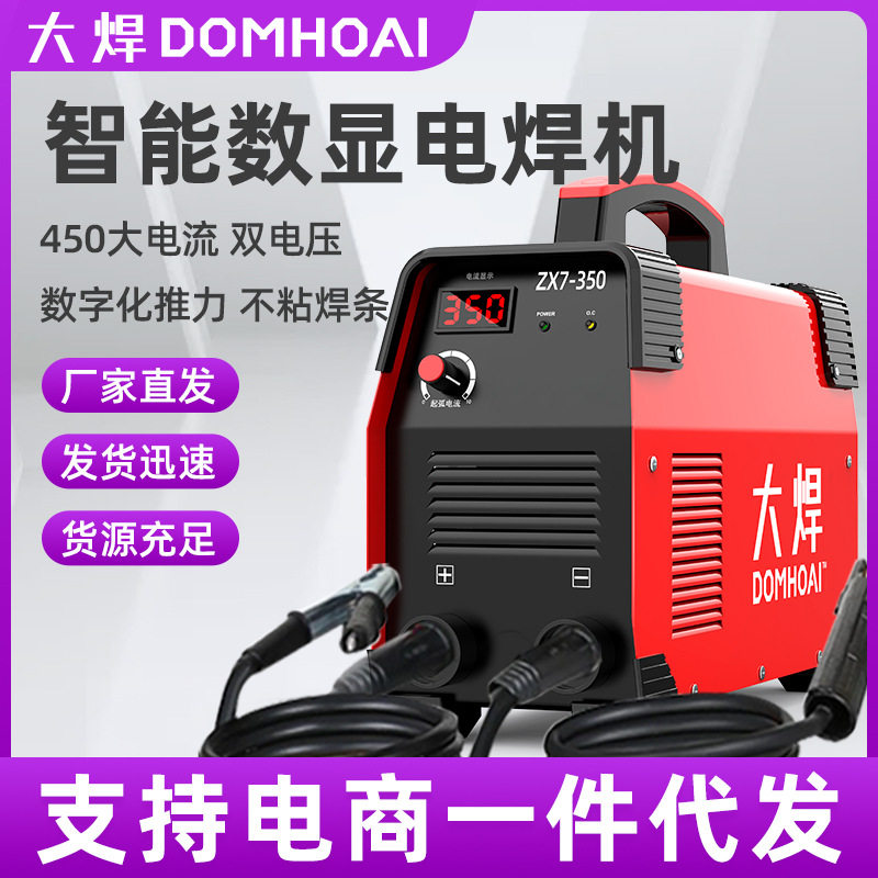 大焊电焊机220v家用350便携小型工业500全铜直流双电压三相电焊机